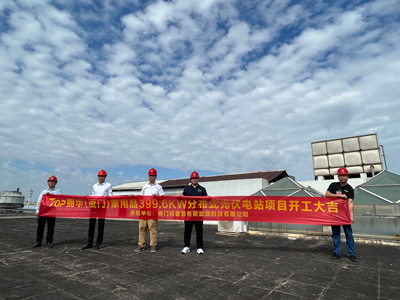 Topfence conclui com sucesso a instalação do projeto de usina fotovoltaica distribuída de 399,6 kW da Yonghua (Xiamen) Household Products
    